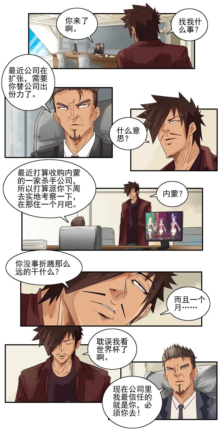 《杀手古德》1069 草原杀手 第3页