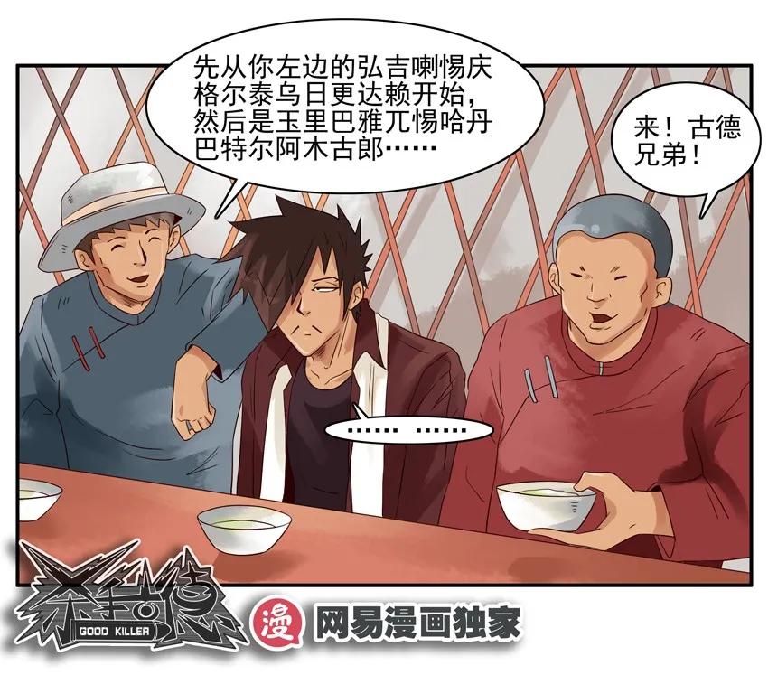 《杀手古德》1069 草原杀手 第14页
