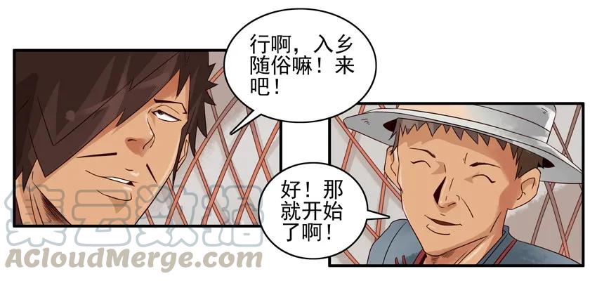 《杀手古德》1069 草原杀手 第13页