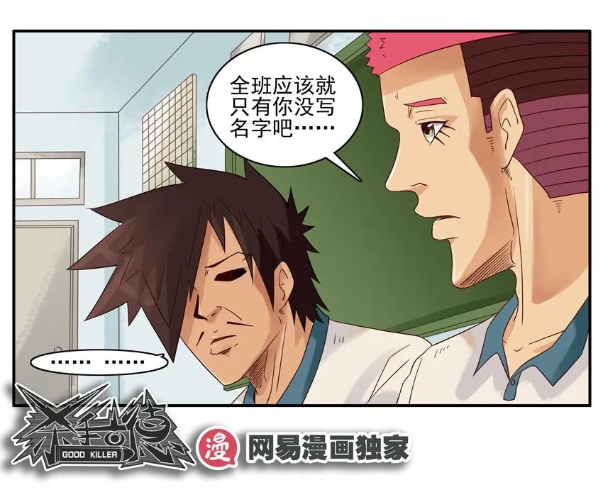 《杀手古德》1070 解气 第14页