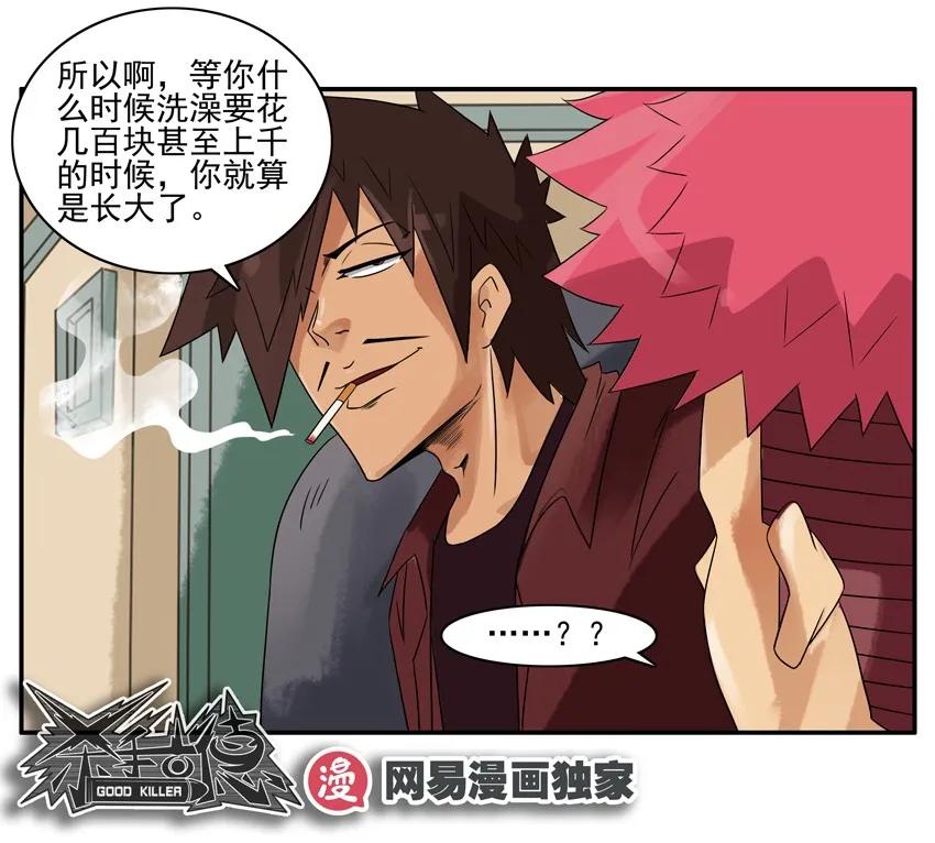 《杀手古德》1071 长大 第18页