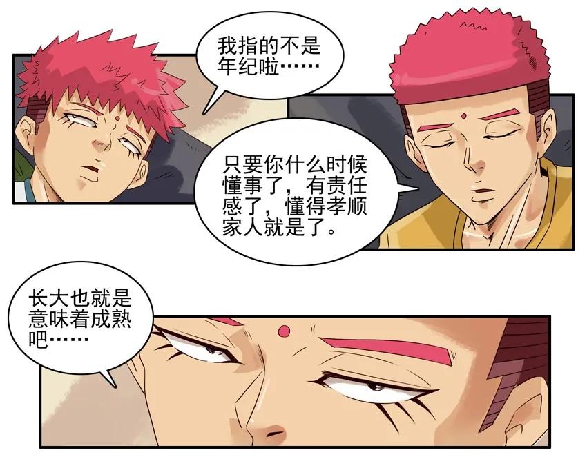 《杀手古德》1071 长大 第6页