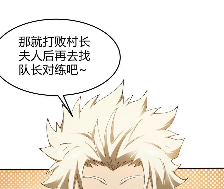 《仙王狩猎法则》训练 第96页