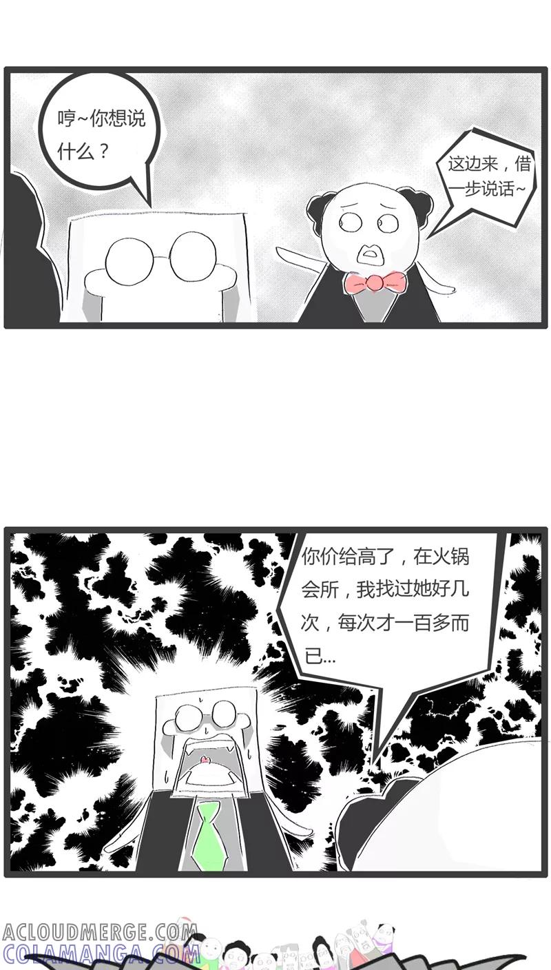 《火锅家族》第100话 原来是误会了 第5页