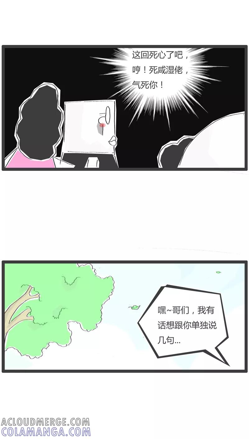 《火锅家族》第100话 原来是误会了 第4页