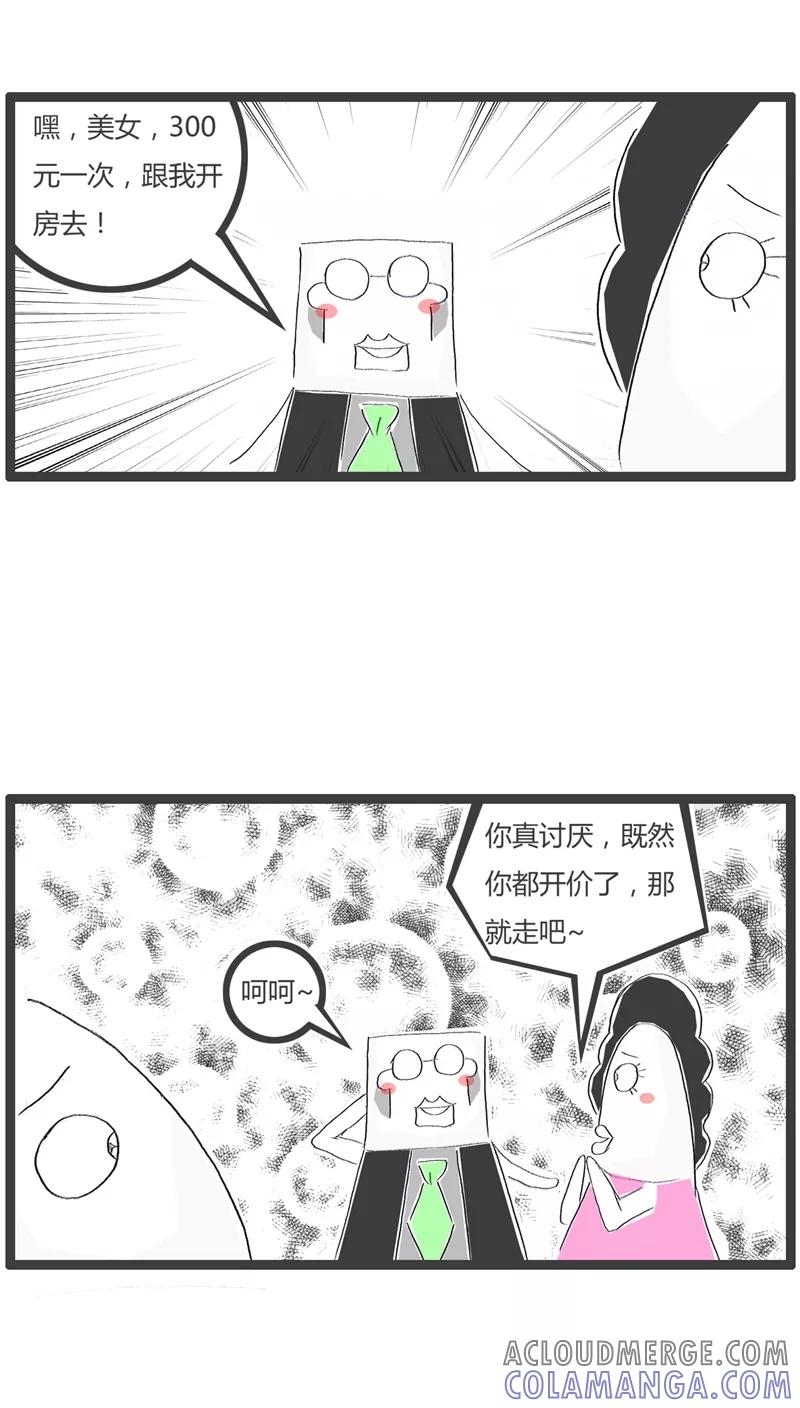 《火锅家族》第100话 原来是误会了 第3页