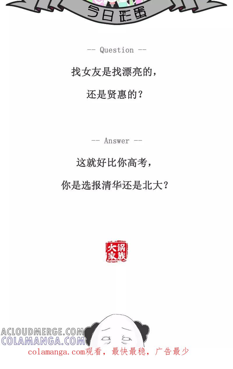 《火锅家族》第100话 原来是误会了 第6页