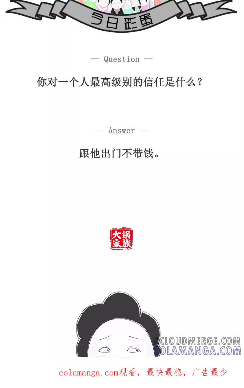 《火锅家族》第101话 一休的主题曲 第5页