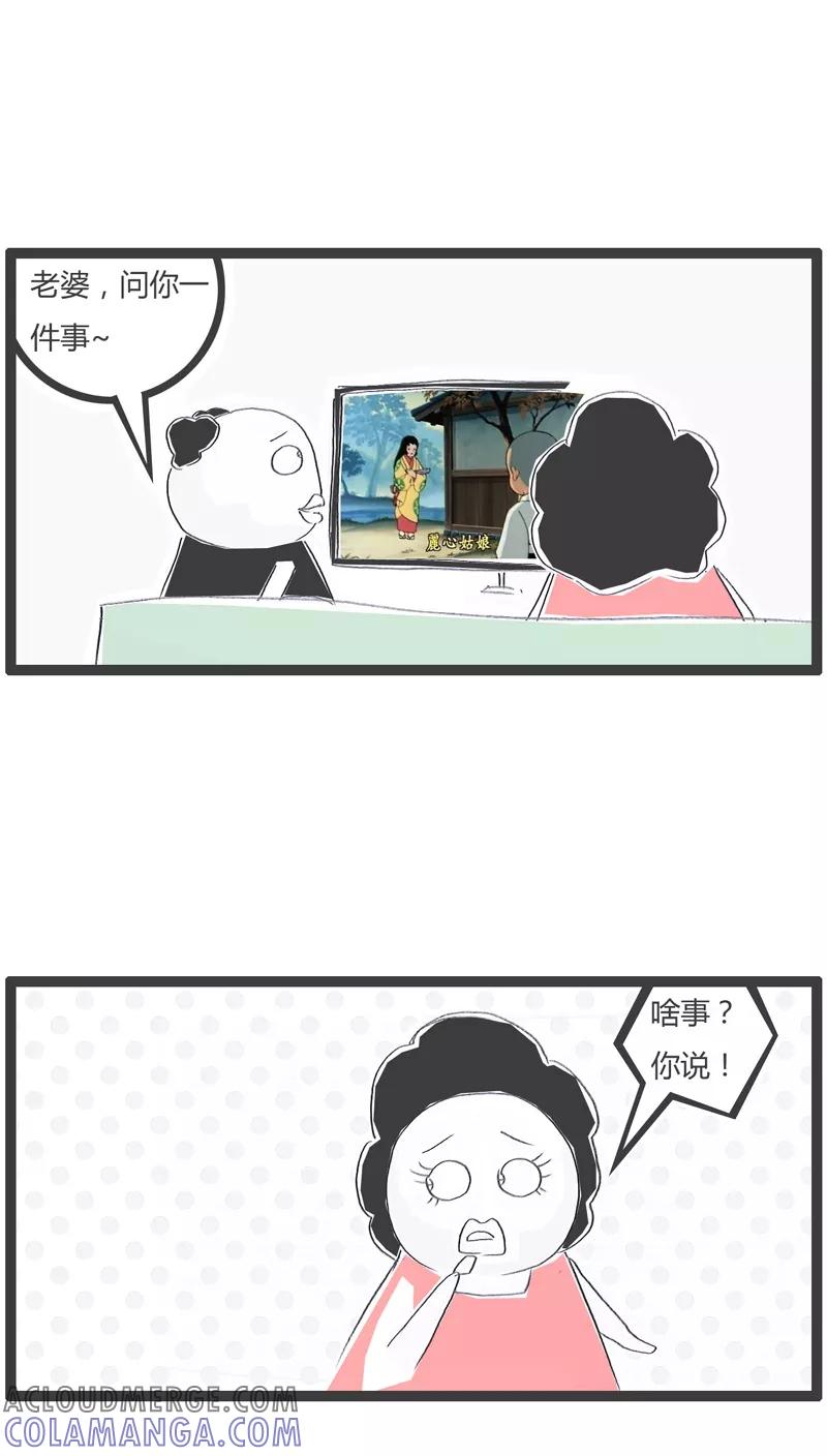 《火锅家族》第101话 一休的主题曲 第2页