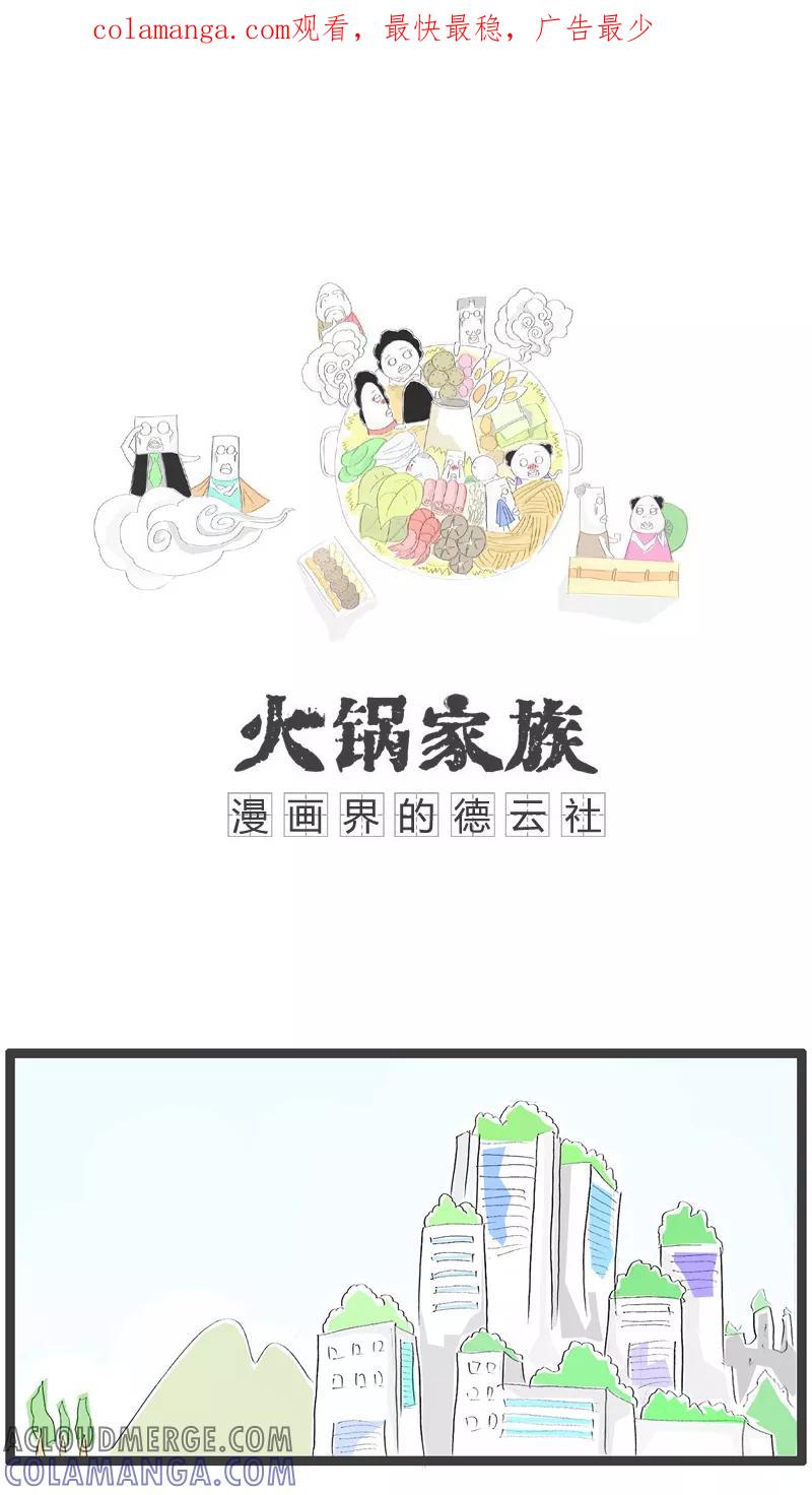 《火锅家族》第101话 一休的主题曲 第1页
