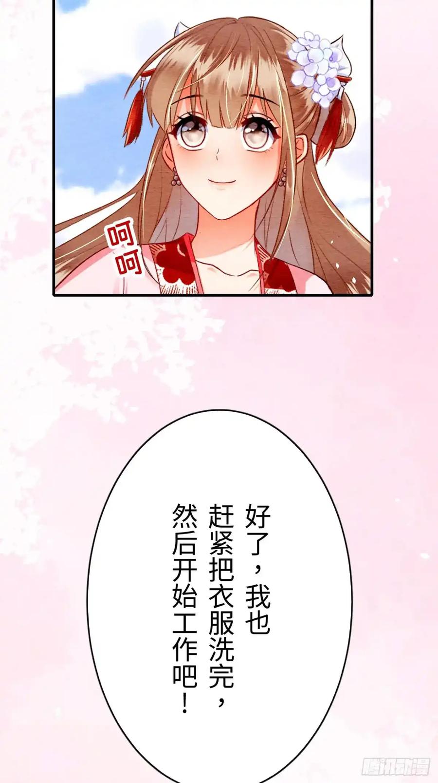 《召魔宫女》第11话 第74页