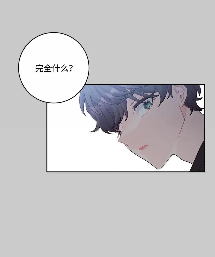 Merry Marbling 云石般的我们 114 我想赌一把 第23页