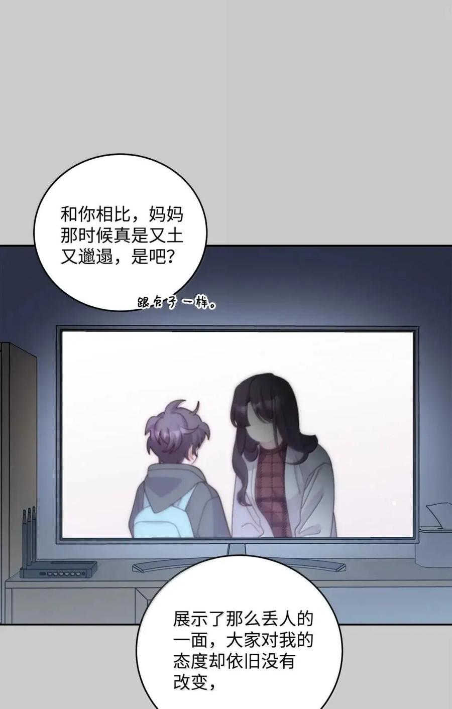 Merry Marbling 云石般的我们 114 我想赌一把 第21页