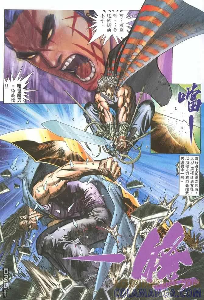 《武神》第129卷 第21页
