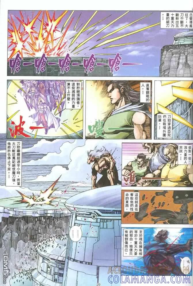 《武神》第129卷 第27页