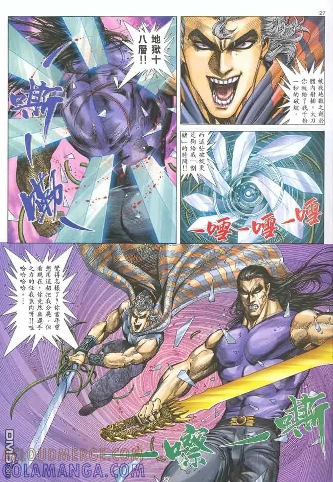 《武神》第129卷 第25页