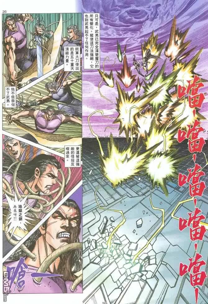 《武神》第129卷 第24页