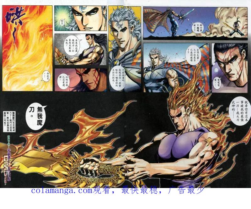 《武神》第129卷 第28页