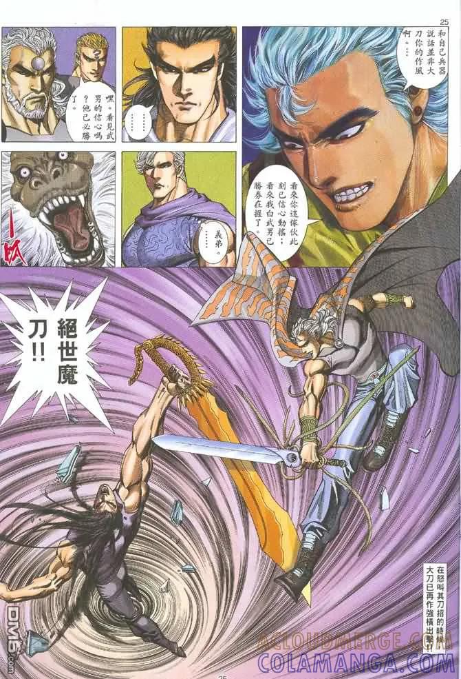 《武神》第129卷 第23页
