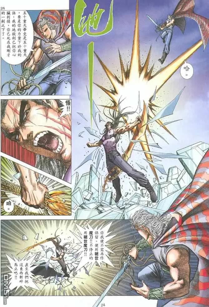 《武神》第129卷 第22页