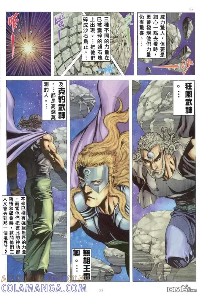 《武神》第168卷 第23页