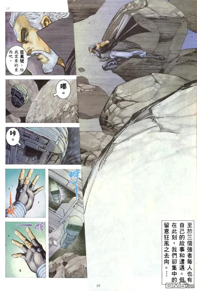 《武神》第168卷 第24页