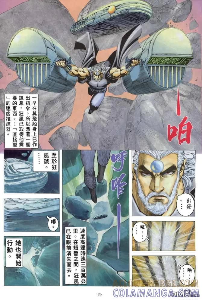 《武神》第168卷 第25页