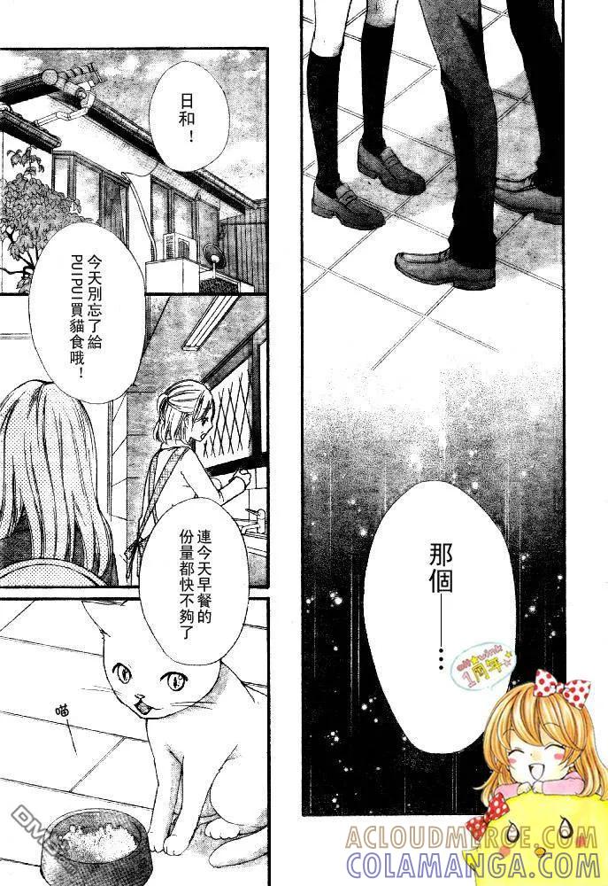 《雏之恋》第15话 第5页