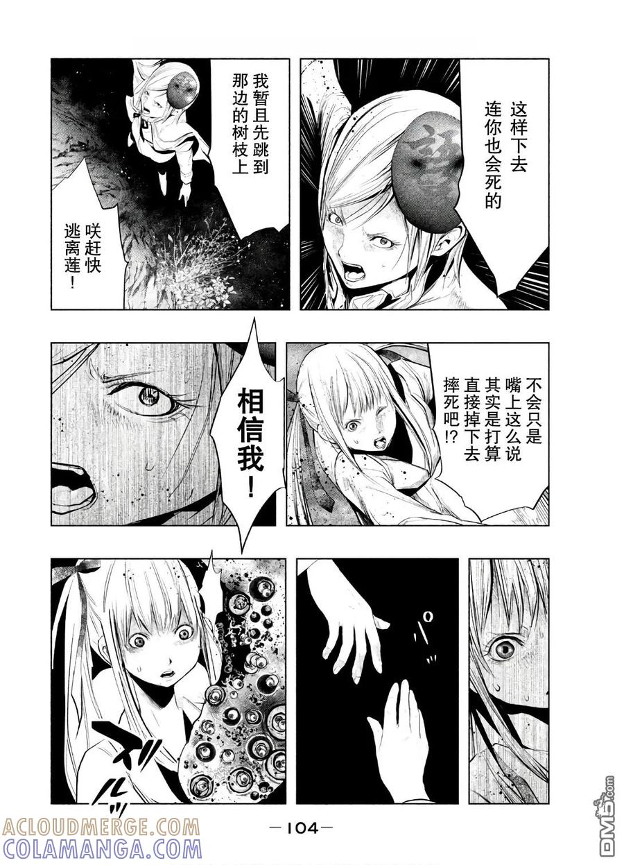 《当无火葬场的小镇里钟声鸣响时》第155话 找到了 第2页