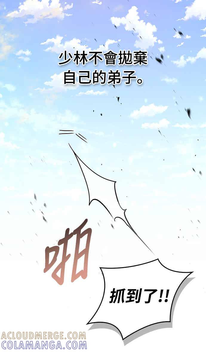 《少林天才健身课》第16话 连气氛都察觉不出来吗_ 第10页