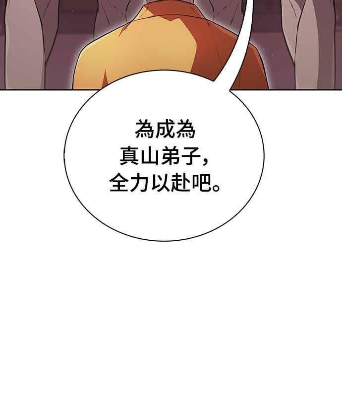 《少林天才健身课》第16话 连气氛都察觉不出来吗_ 第6页