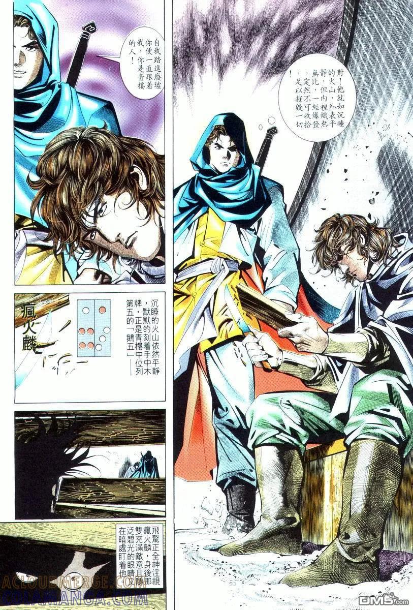 《霸刀》第16卷 第9页