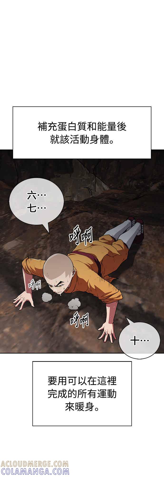 《少林天才健身课》第16话 连气氛都察觉不出来吗_ 第31页