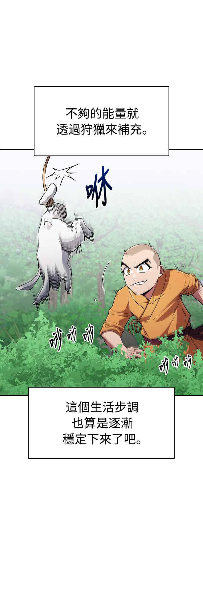 《少林天才健身课》第16话 连气氛都察觉不出来吗_ 第29页