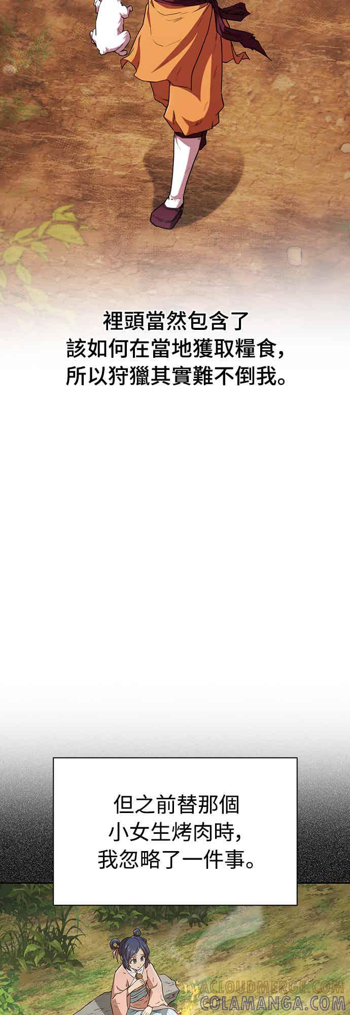 《少林天才健身课》第16话 连气氛都察觉不出来吗_ 第13页