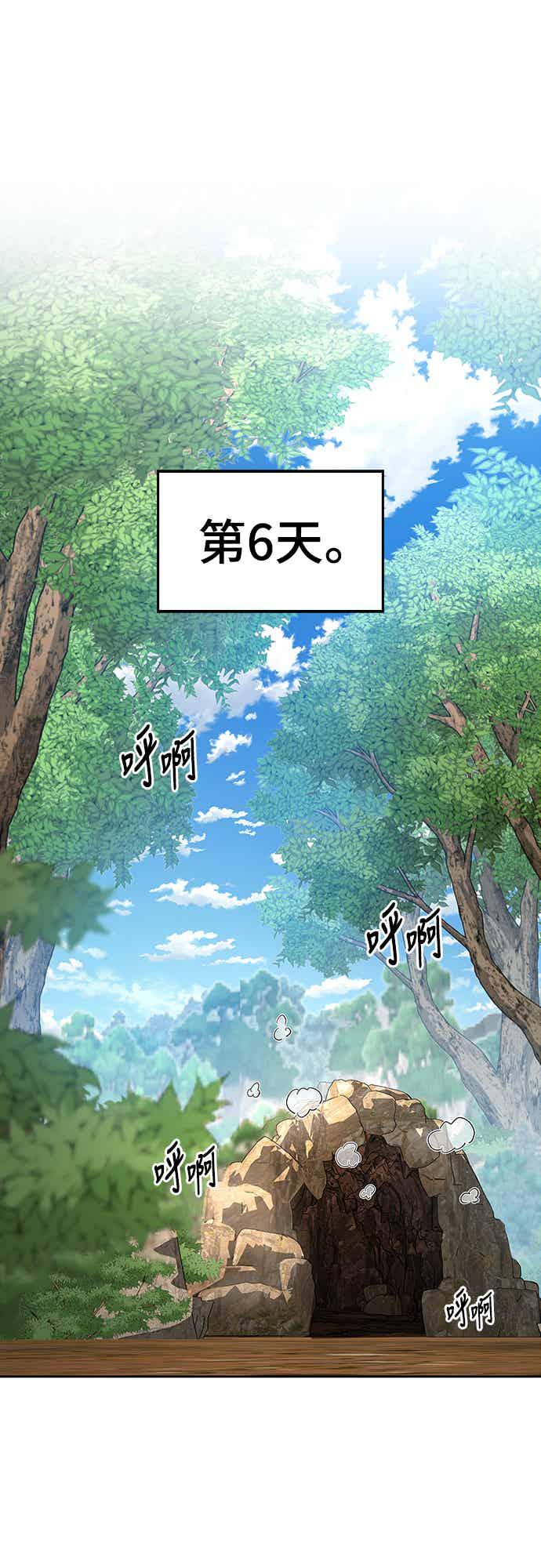 《少林天才健身课》第16话 连气氛都察觉不出来吗_ 第30页
