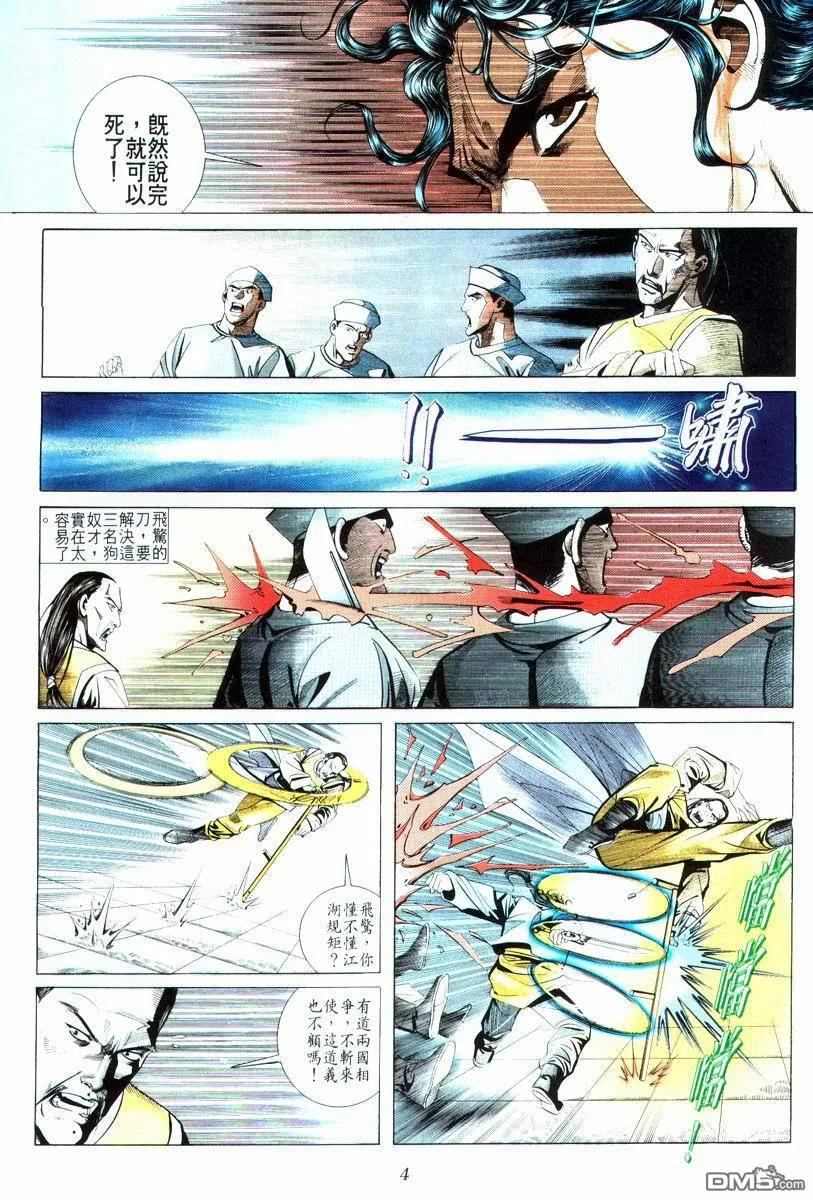 《霸刀》第16卷 第4页