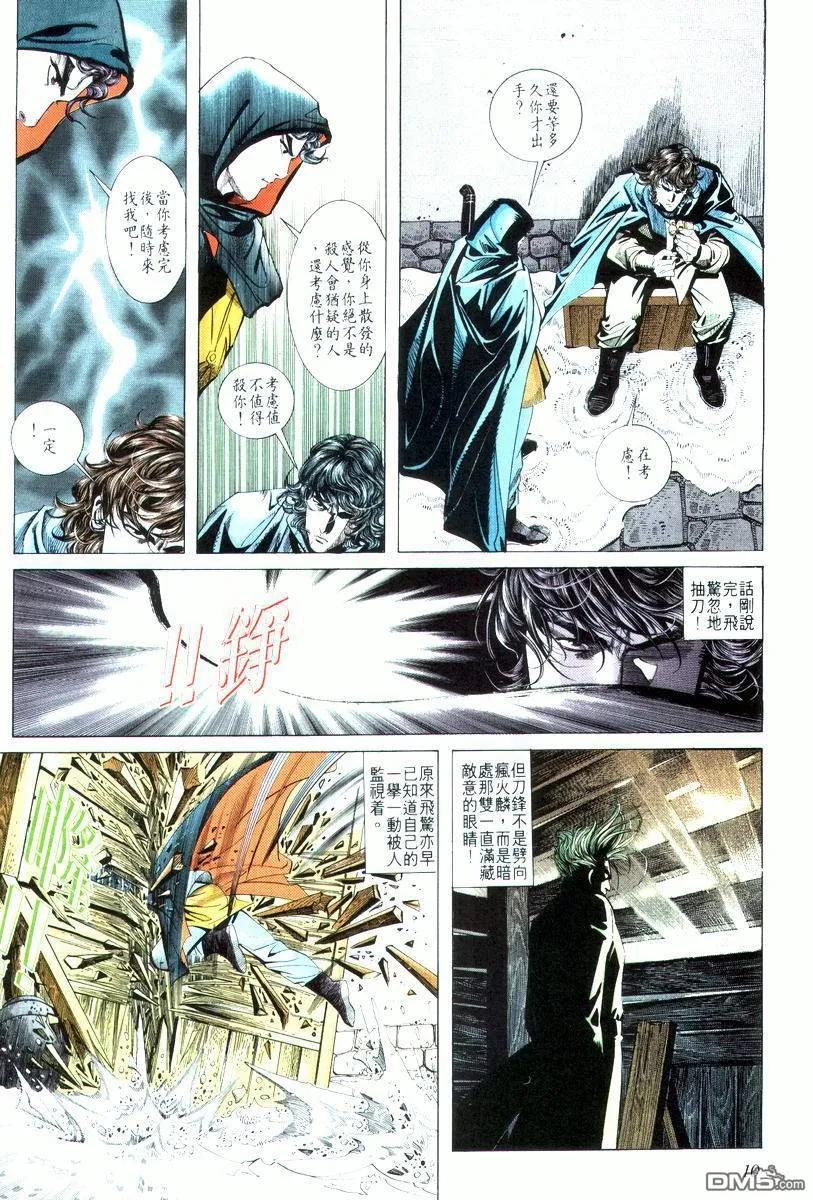 《霸刀》第16卷 第10页