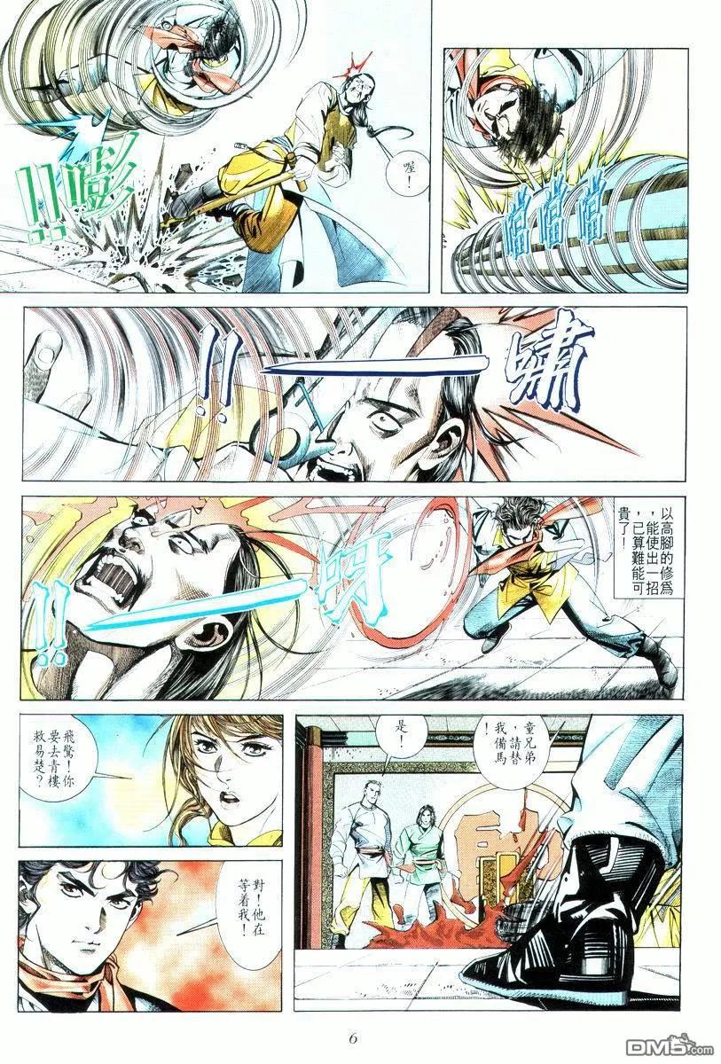 《霸刀》第16卷 第6页