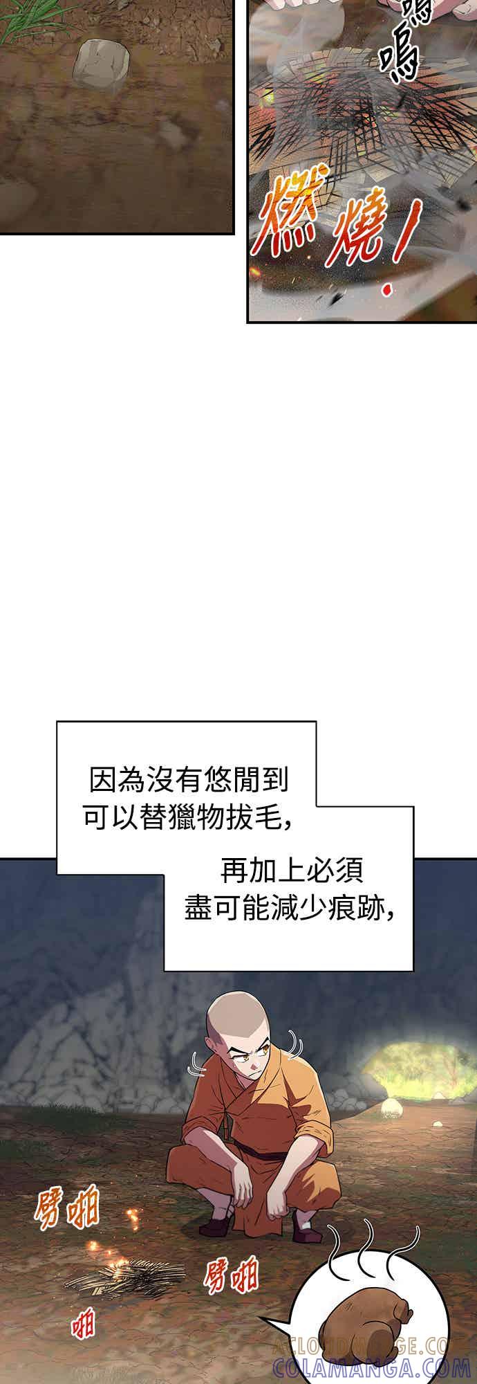 《少林天才健身课》第16话 连气氛都察觉不出来吗_ 第16页