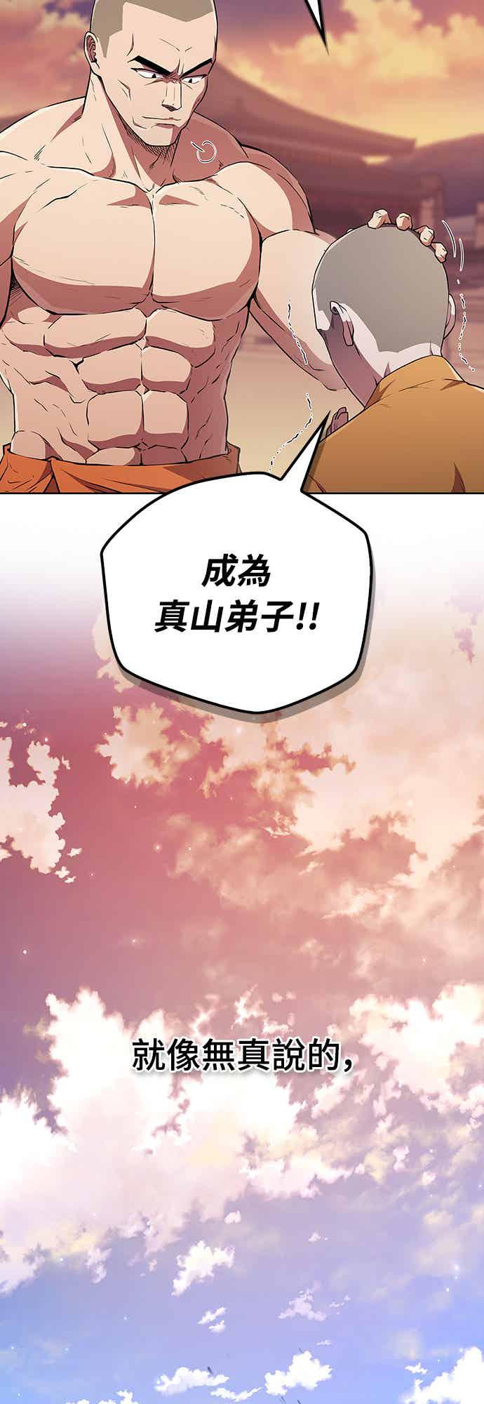 《少林天才健身课》第16话 连气氛都察觉不出来吗_ 第9页