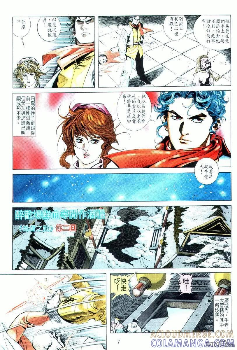 《霸刀》第16卷 第7页