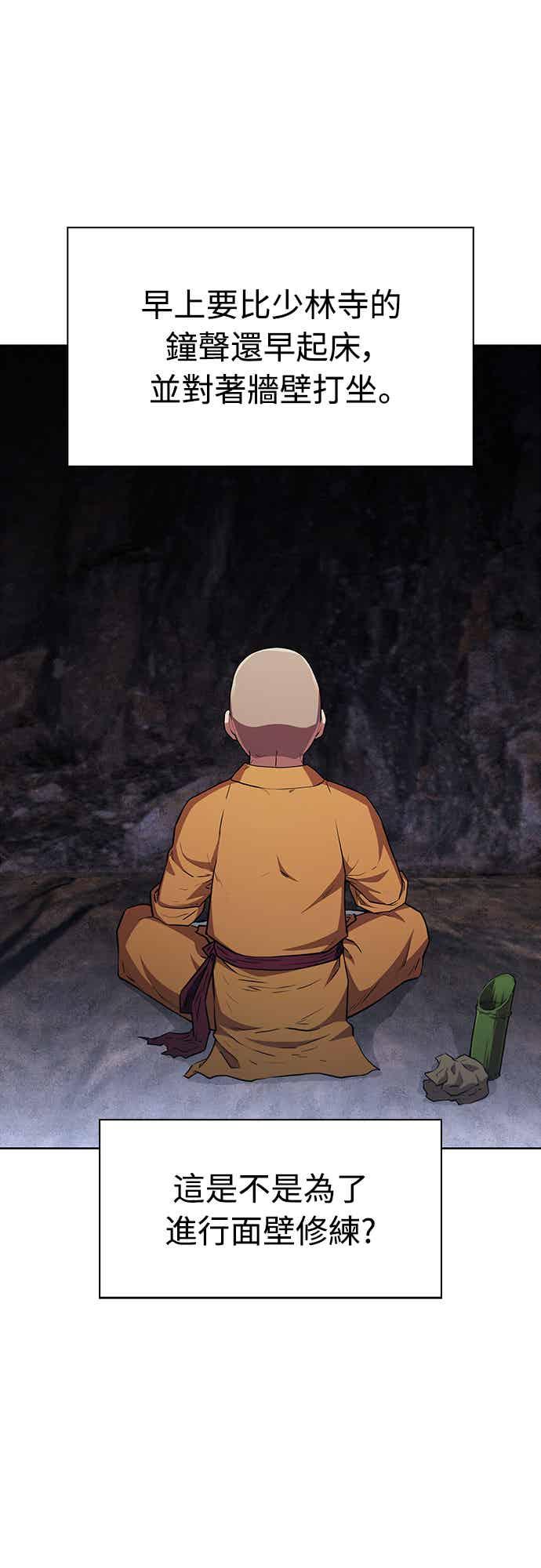 《少林天才健身课》第16话 连气氛都察觉不出来吗_ 第20页