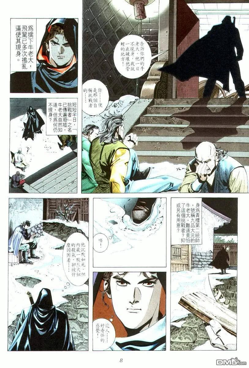 《霸刀》第16卷 第8页