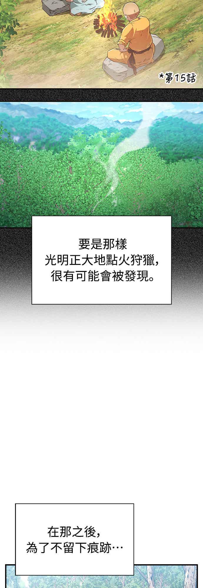 《少林天才健身课》第16话 连气氛都察觉不出来吗_ 第14页