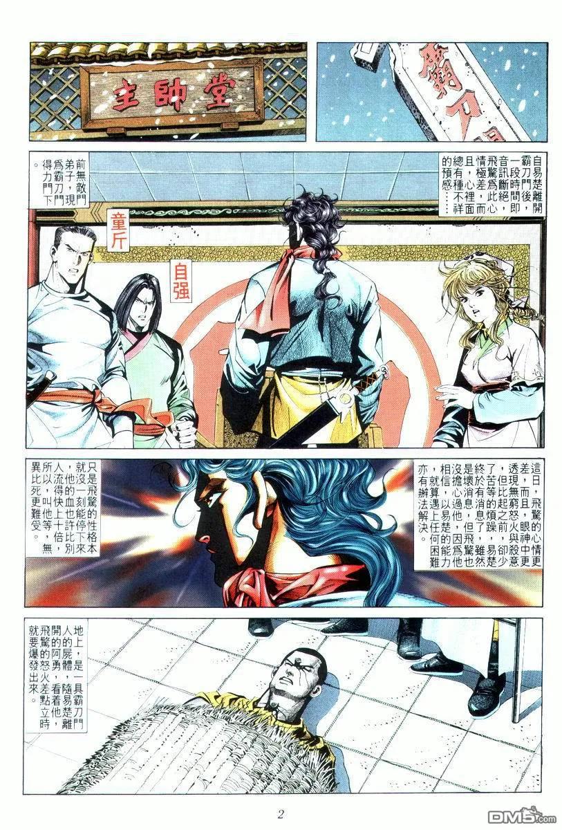 《霸刀》第16卷 第2页
