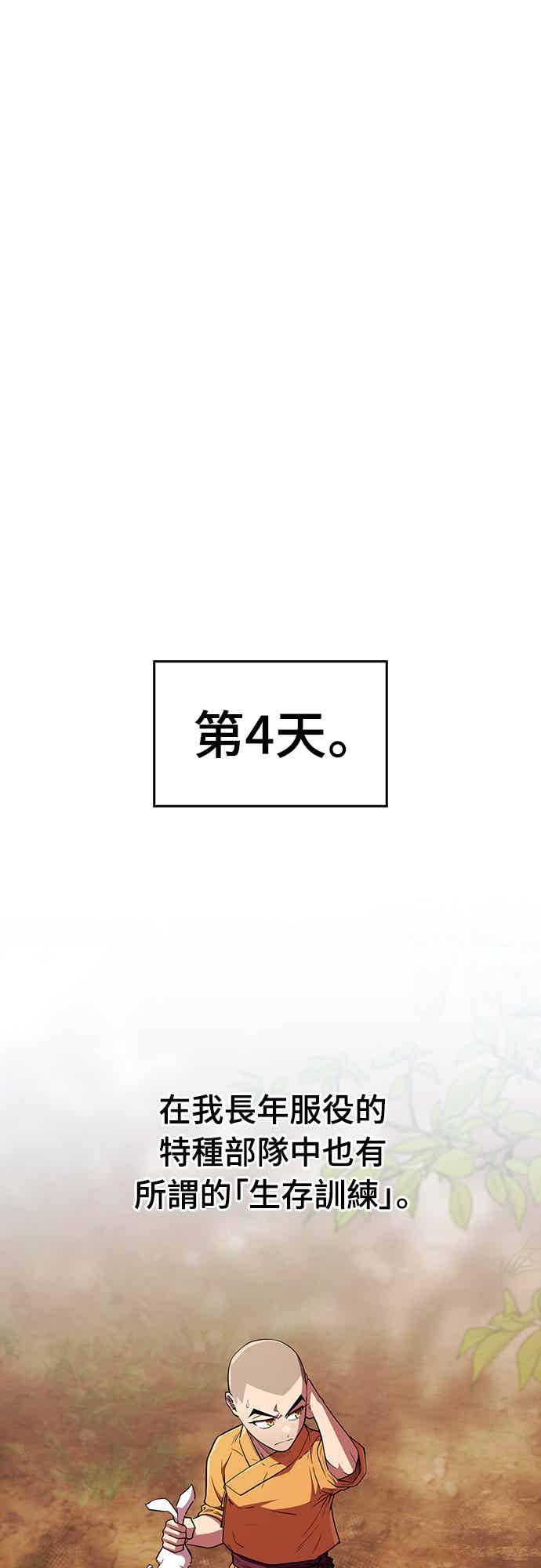 《少林天才健身课》第16话 连气氛都察觉不出来吗_ 第12页