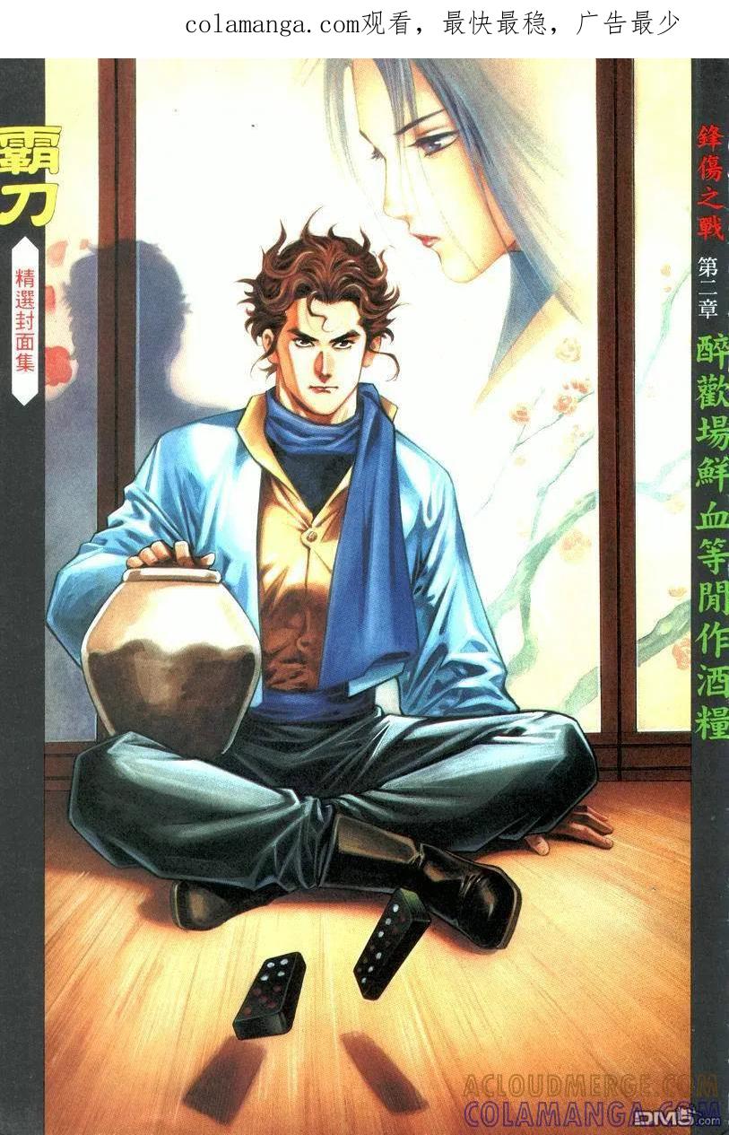 《霸刀》第16卷 第1页