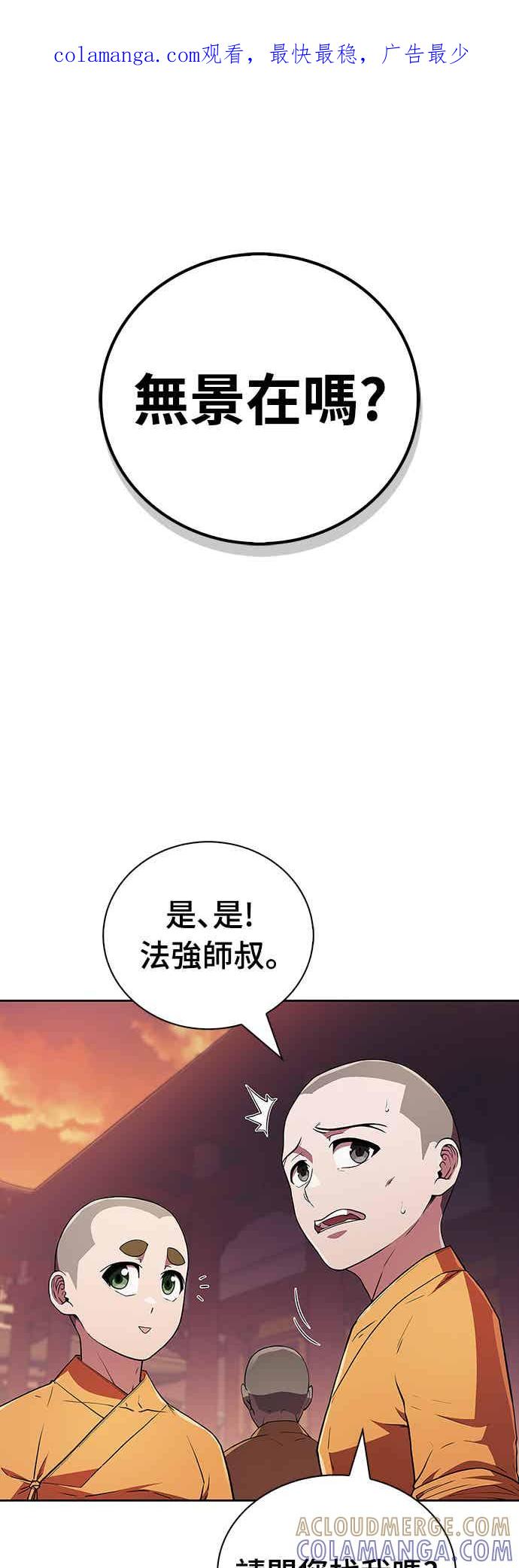 《少林天才健身课》第16话 连气氛都察觉不出来吗_ 第1页