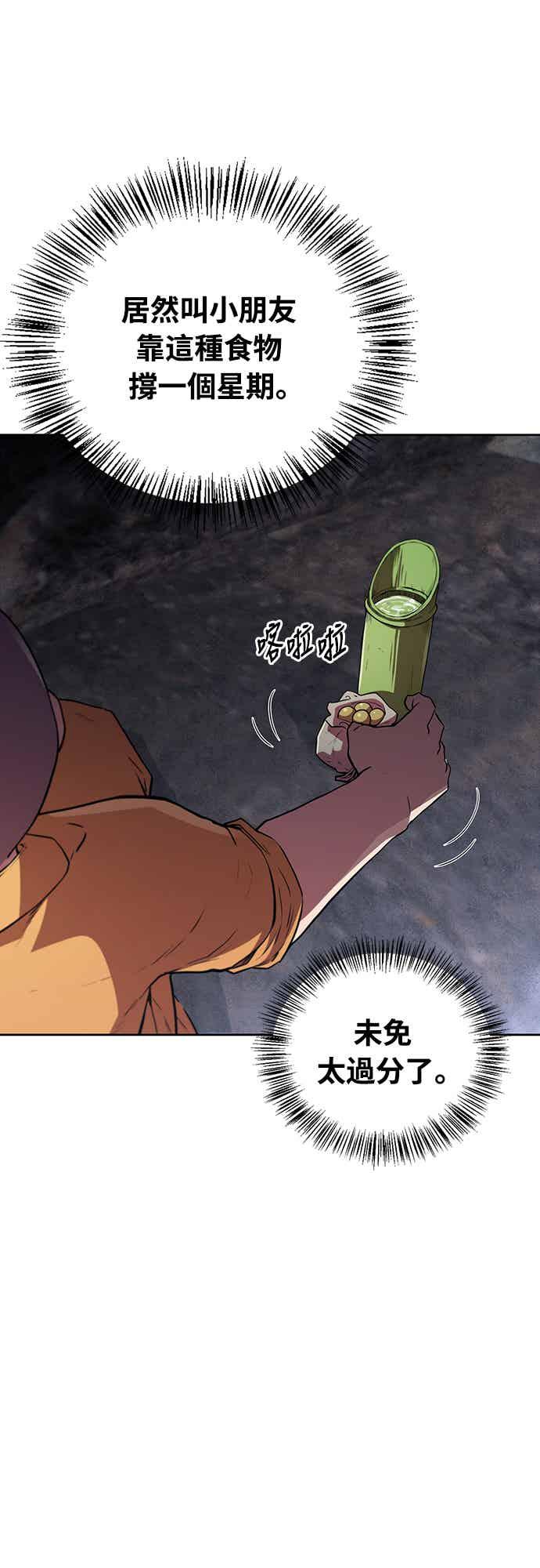 《少林天才健身课》第16话 连气氛都察觉不出来吗_ 第27页